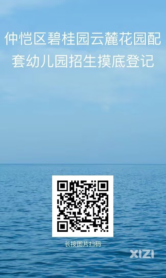 惠环幼儿园招生摸底登记