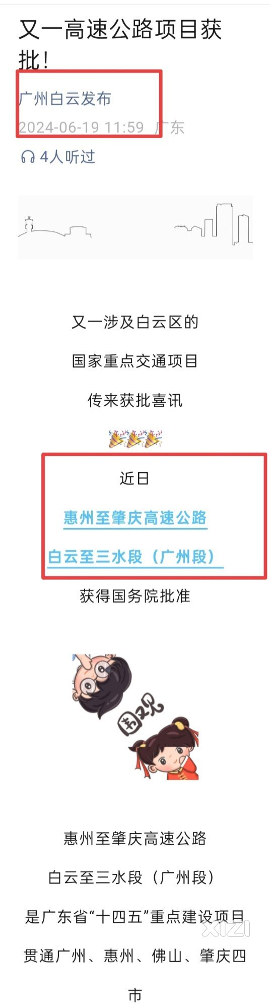惠肇高速白云至三水段获批！通车后广州至惠州可缩短约半小时