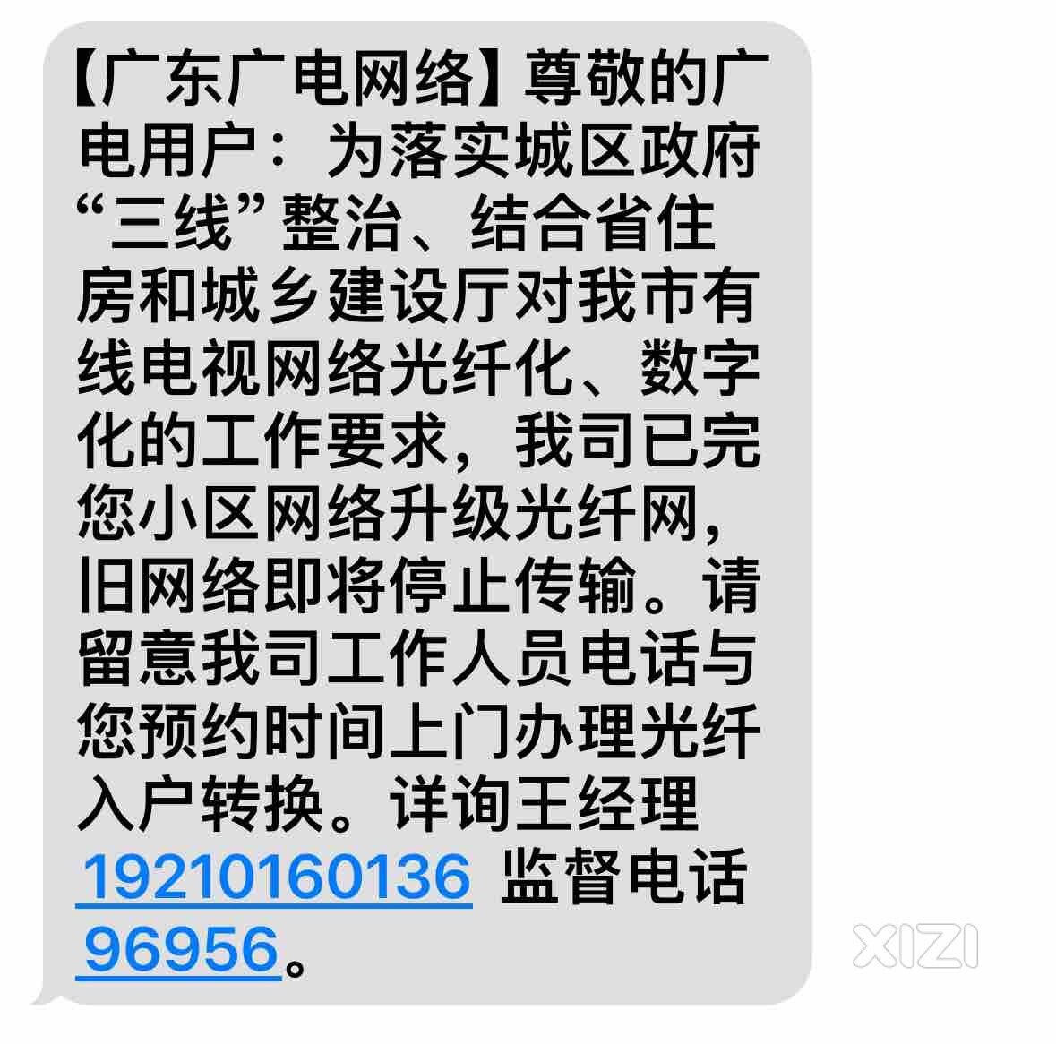 惠州有线电视（广电网络）这收费合理吗？