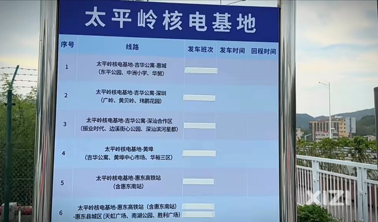 惠东黄埠中广核公交开通班次列车