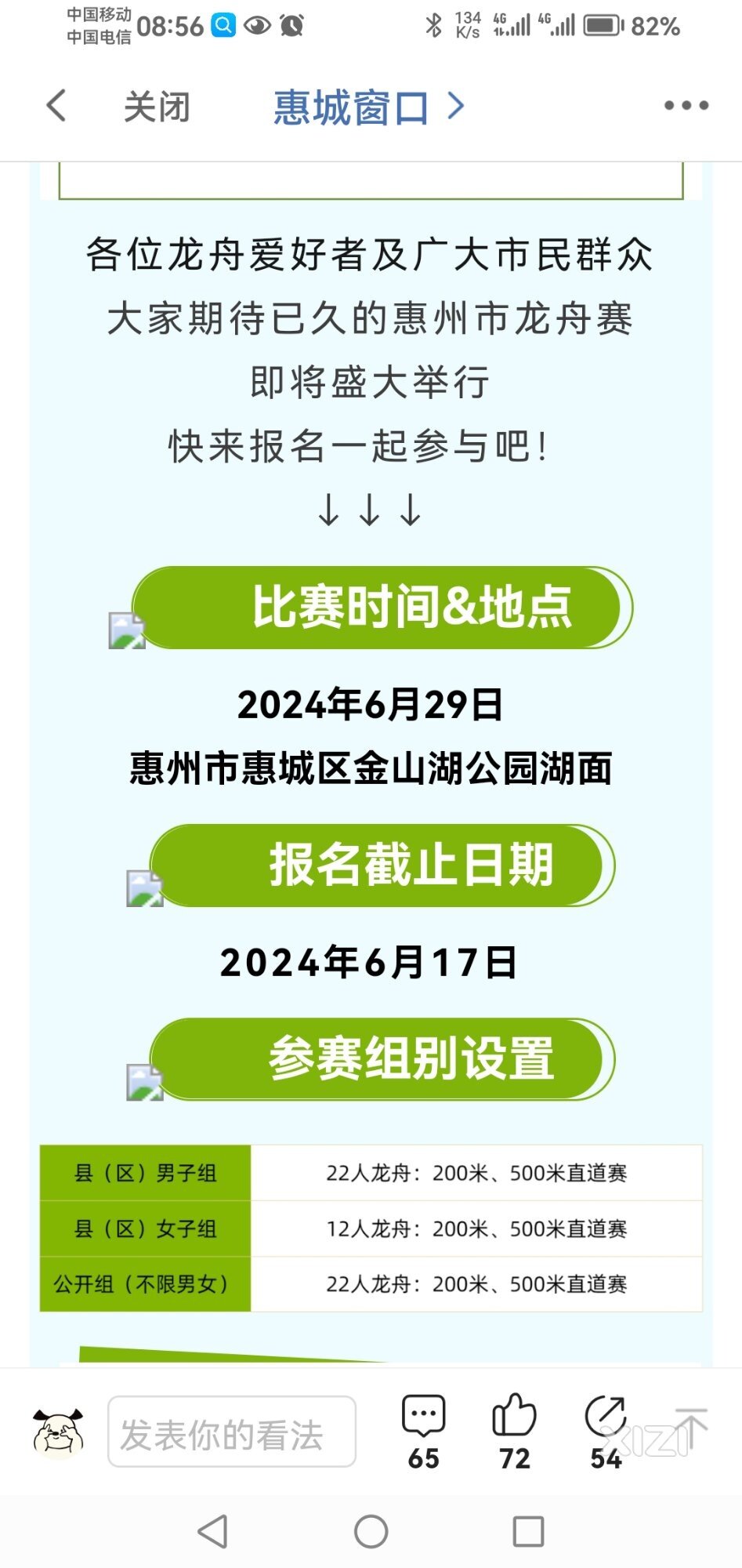 惠州龙舟比赛是什么时候啊