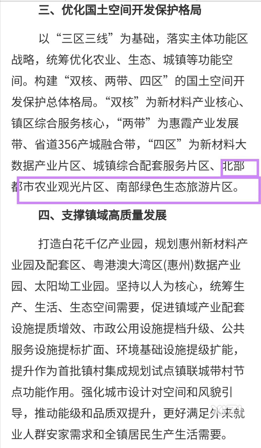 除了联丰谟岭长塘太阳这些村委有开发土地征收。白花剩下的村委估计就