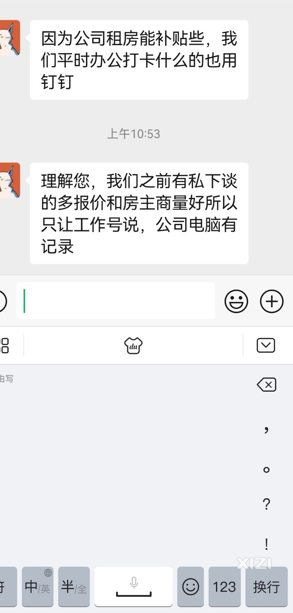 对方租房要求只能钉钉上聊，这正常吗？