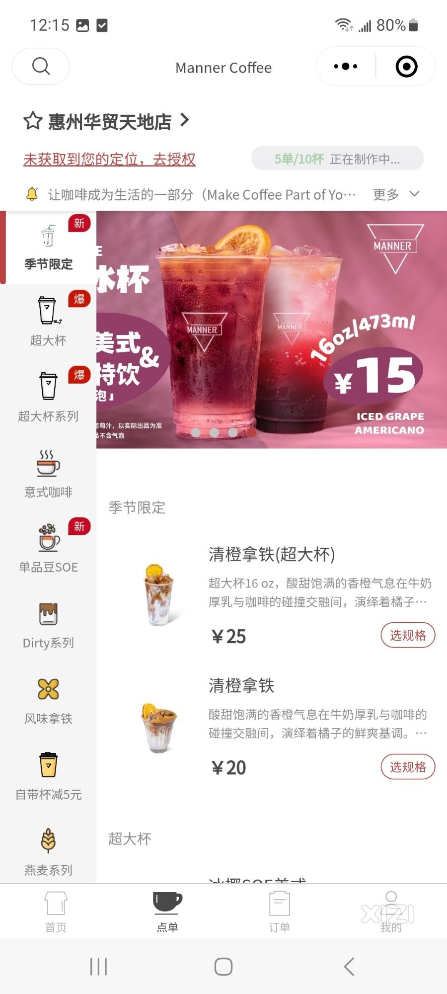 最近manner coffee挺火的