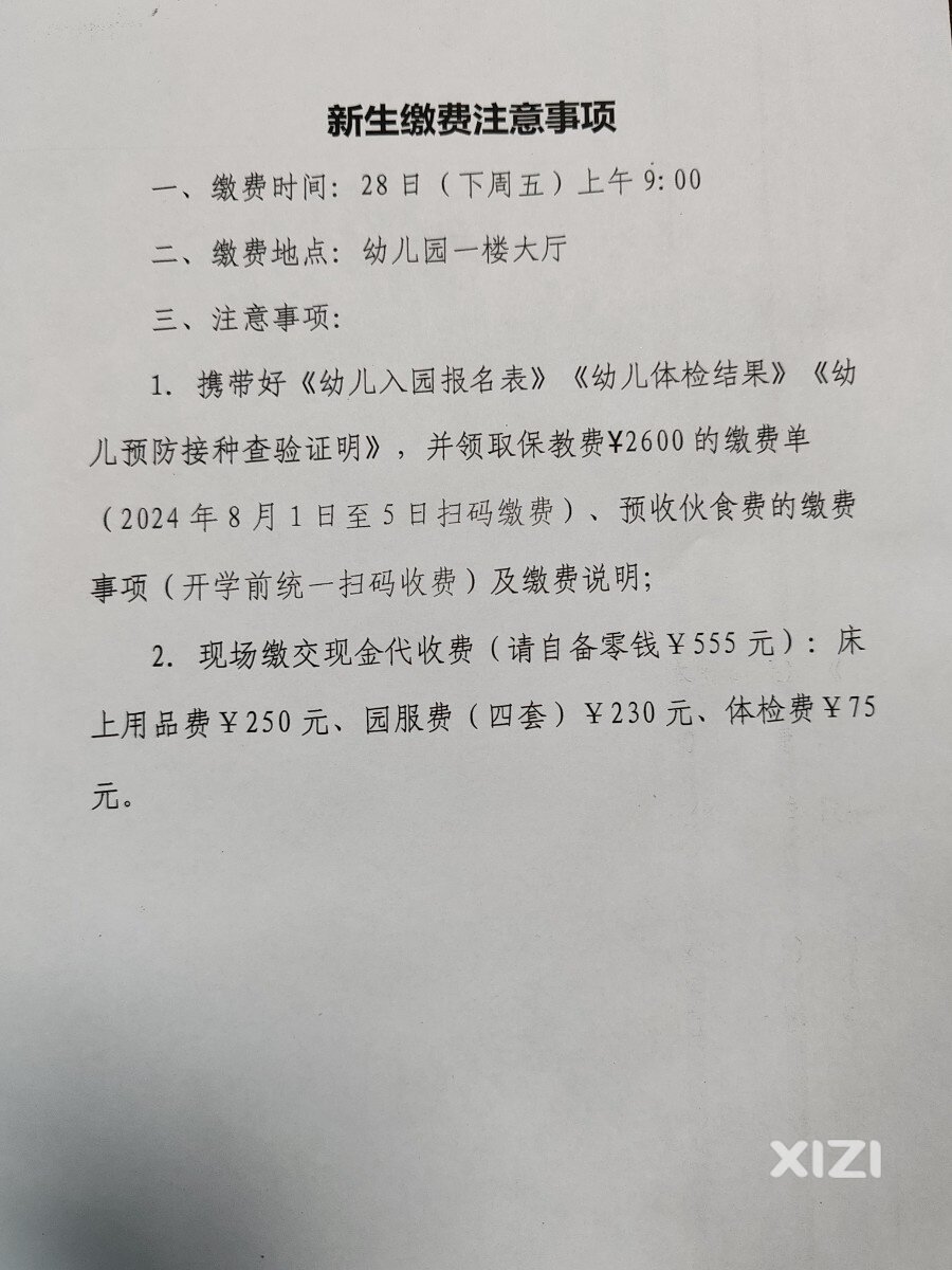 某城区机关幼儿园费用