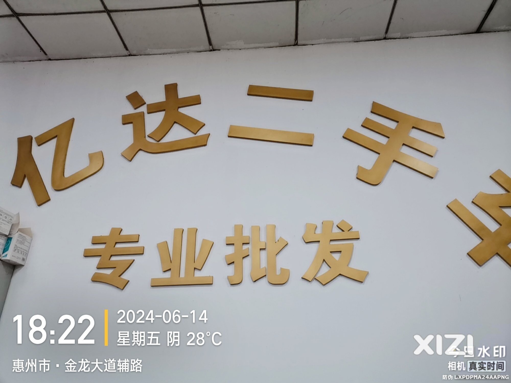 以我的经历来奉劝惠州准备买二手车的西子们！