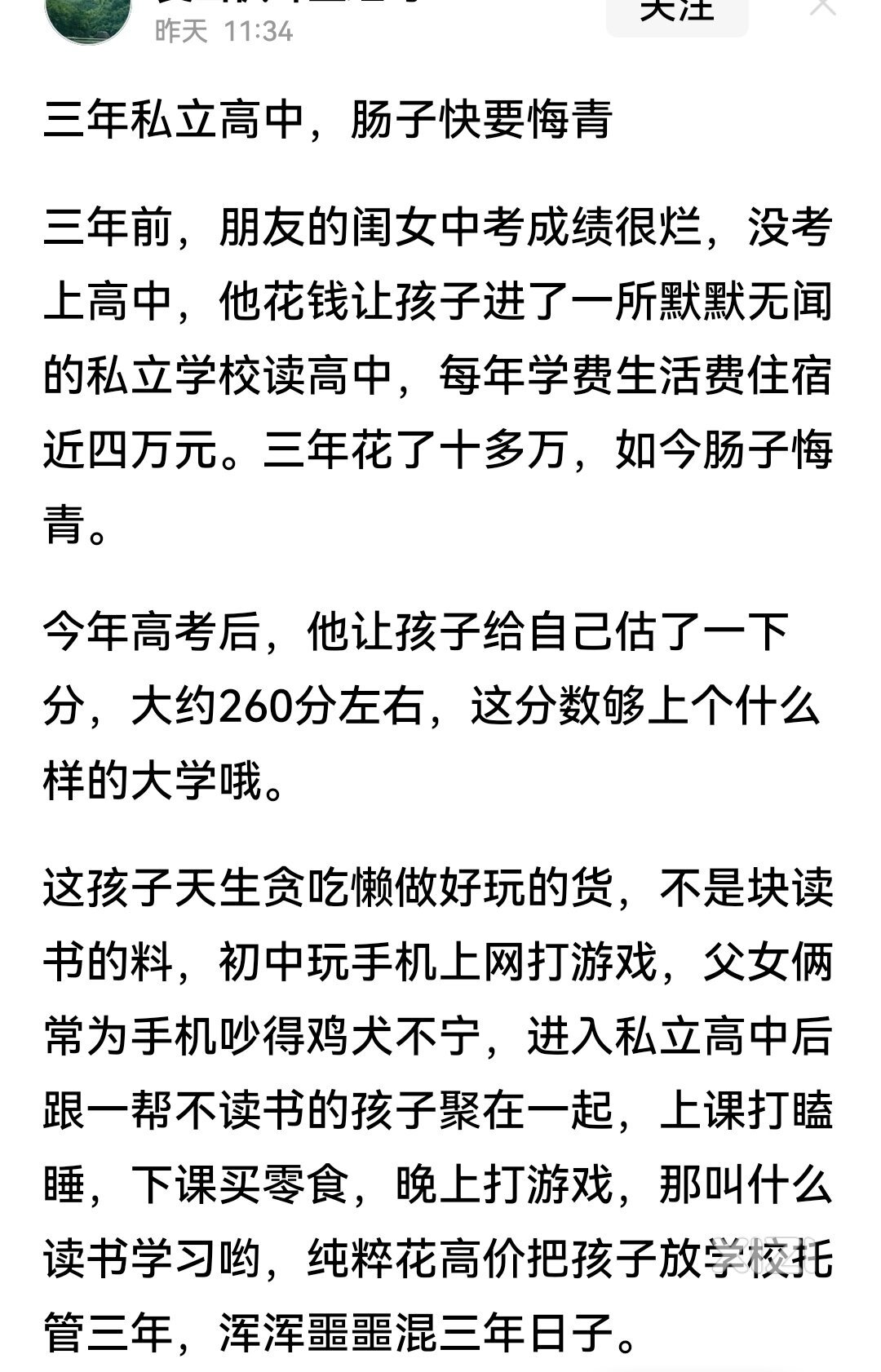 3年前中考450-550读高中的家长和孩子在哪里？出来说句话