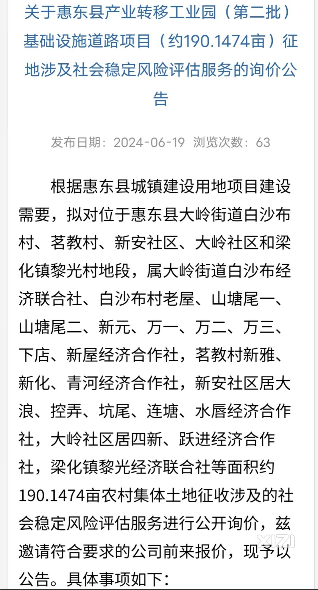 共190亩。少奋斗10年。大岭和梁化这些村又迎来大征收。