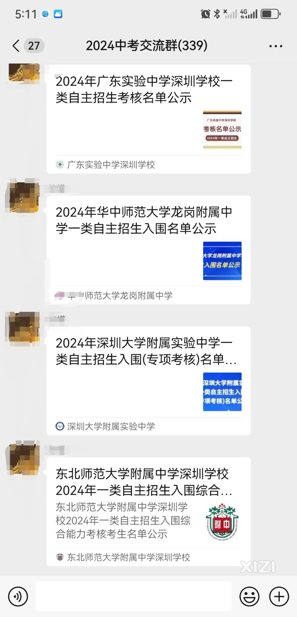 隔壁邻居的普高自招名单，全部统一开考，只能选一？