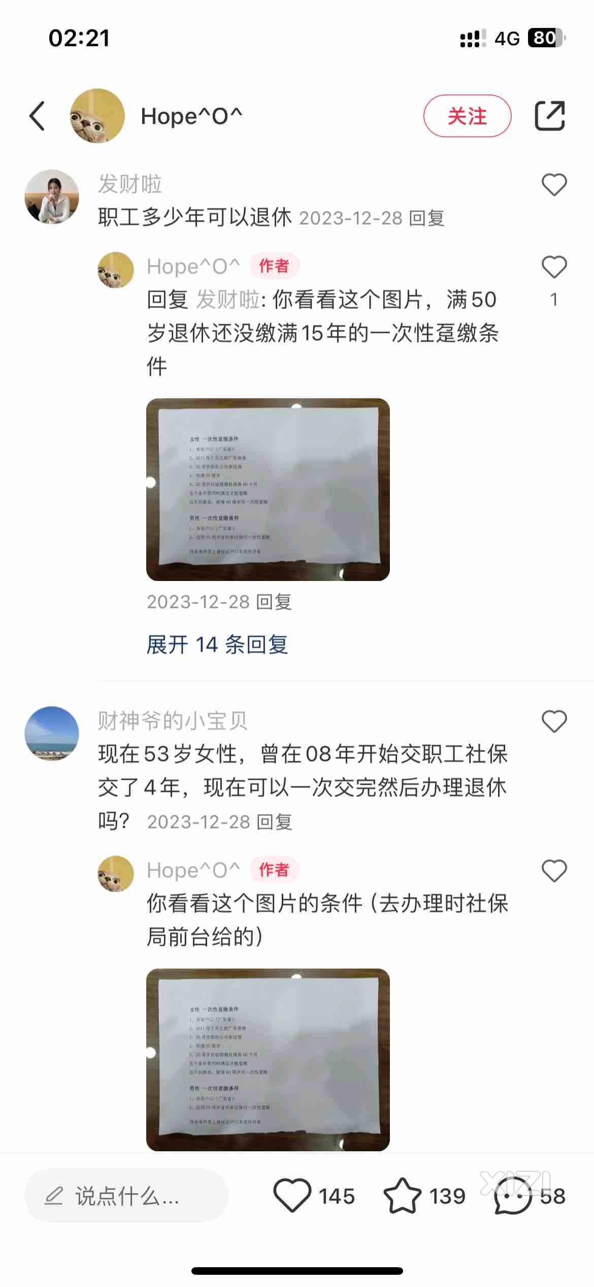 一个字坑外省人！67岁了都还在缴社保