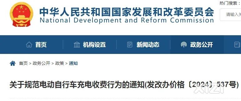 降低“小电驴”充电负担！两部门发文规范充电收费！