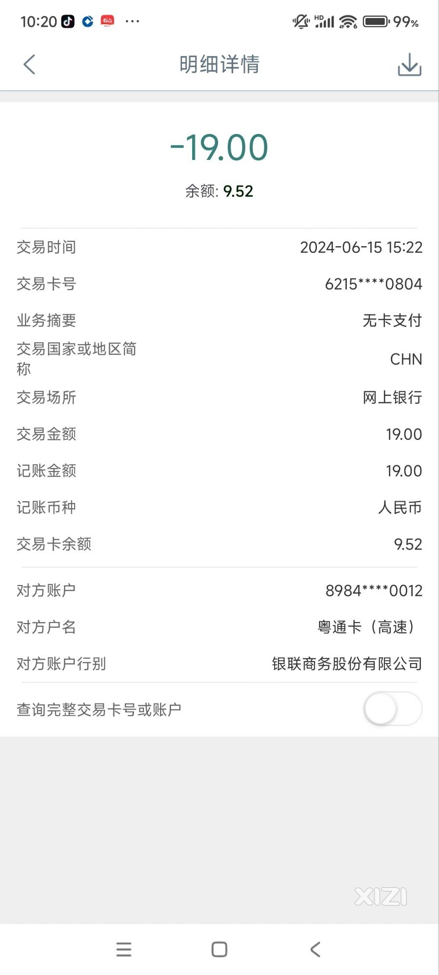 粤通卡ETC真不好用，麻烦一大堆