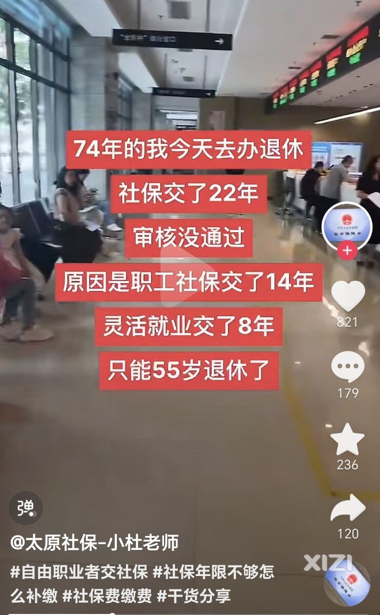 网友，社保后面的八年白交