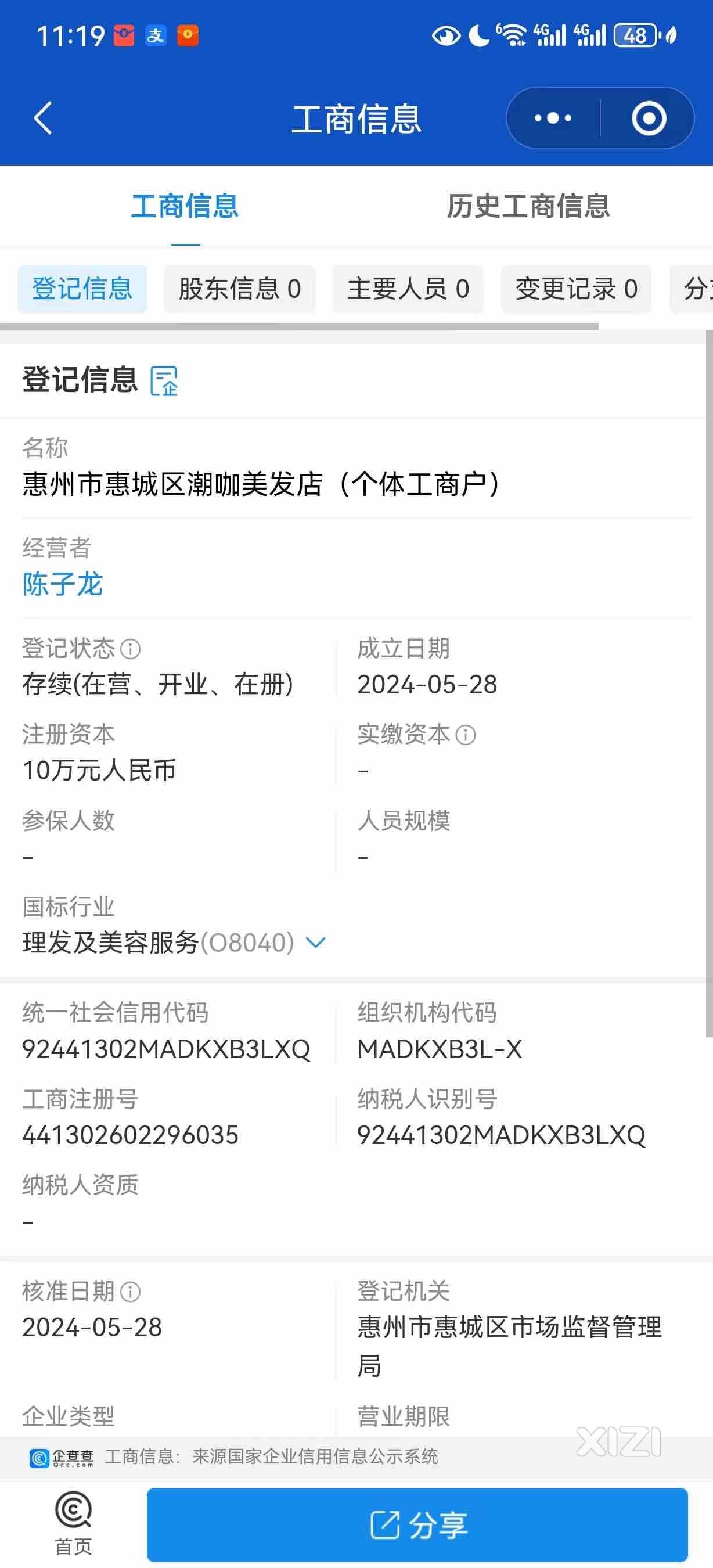 港惠新天地The one美发店虚假宣传