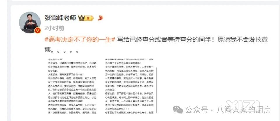 高考固然重要，但并不足以决定人的一生！