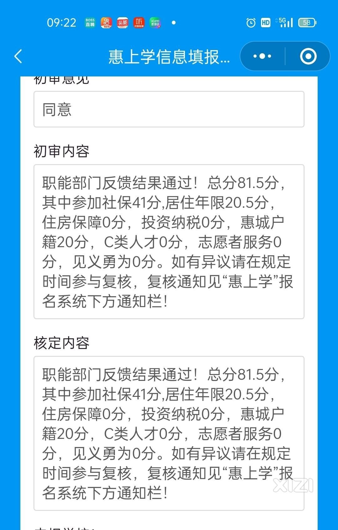 小孩子积分不够，不能上学，求助怎么办？？