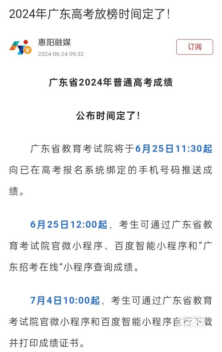 2024年广东高考放榜时间定了！