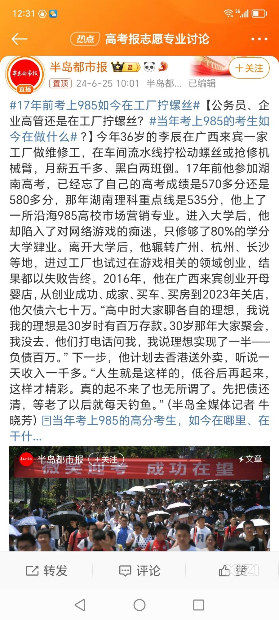 欢天喜地看完高考分数后，再去看看毕业生人数，沉默了