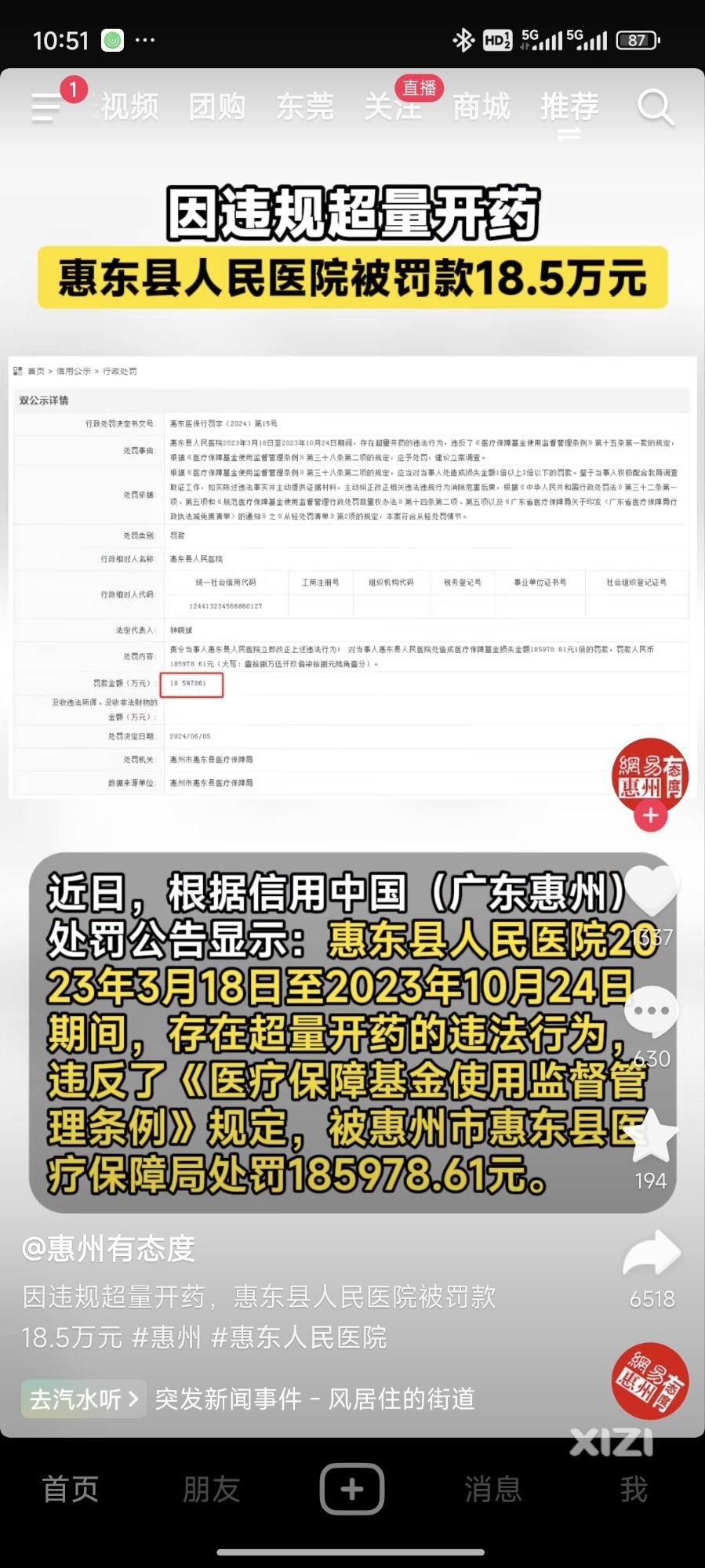 很有业务精神的县人民医院