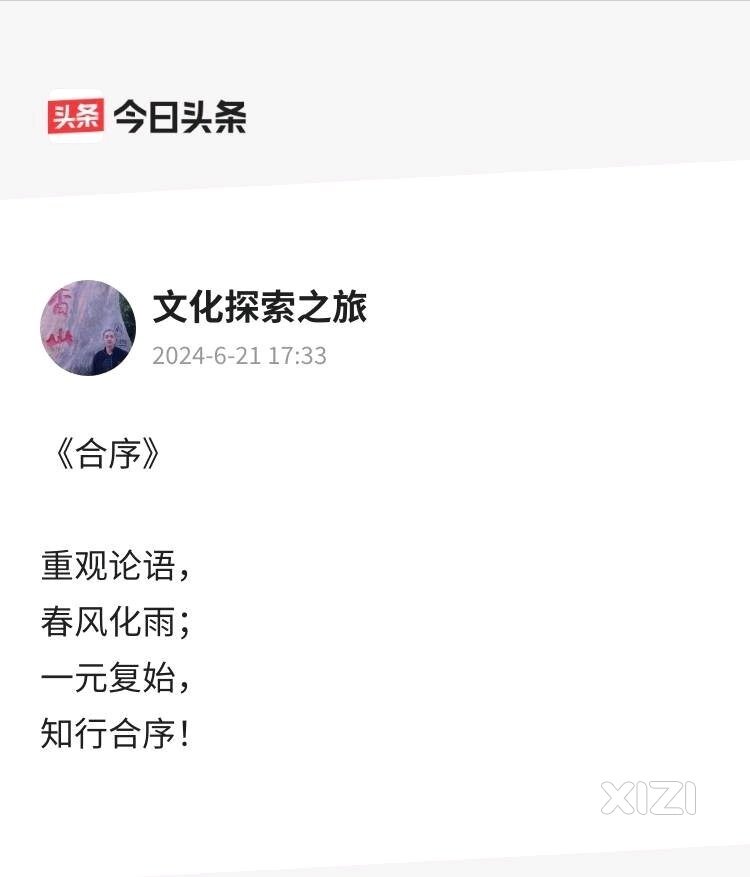 温故知新之《合序》