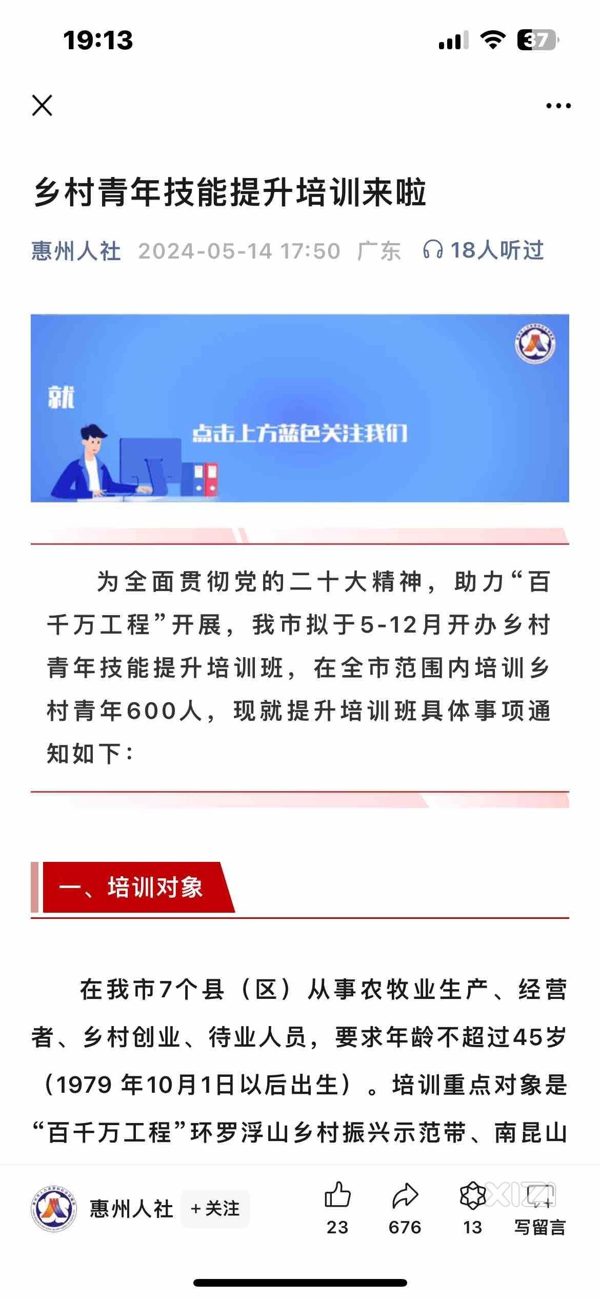 乡村青年技能培训免费的