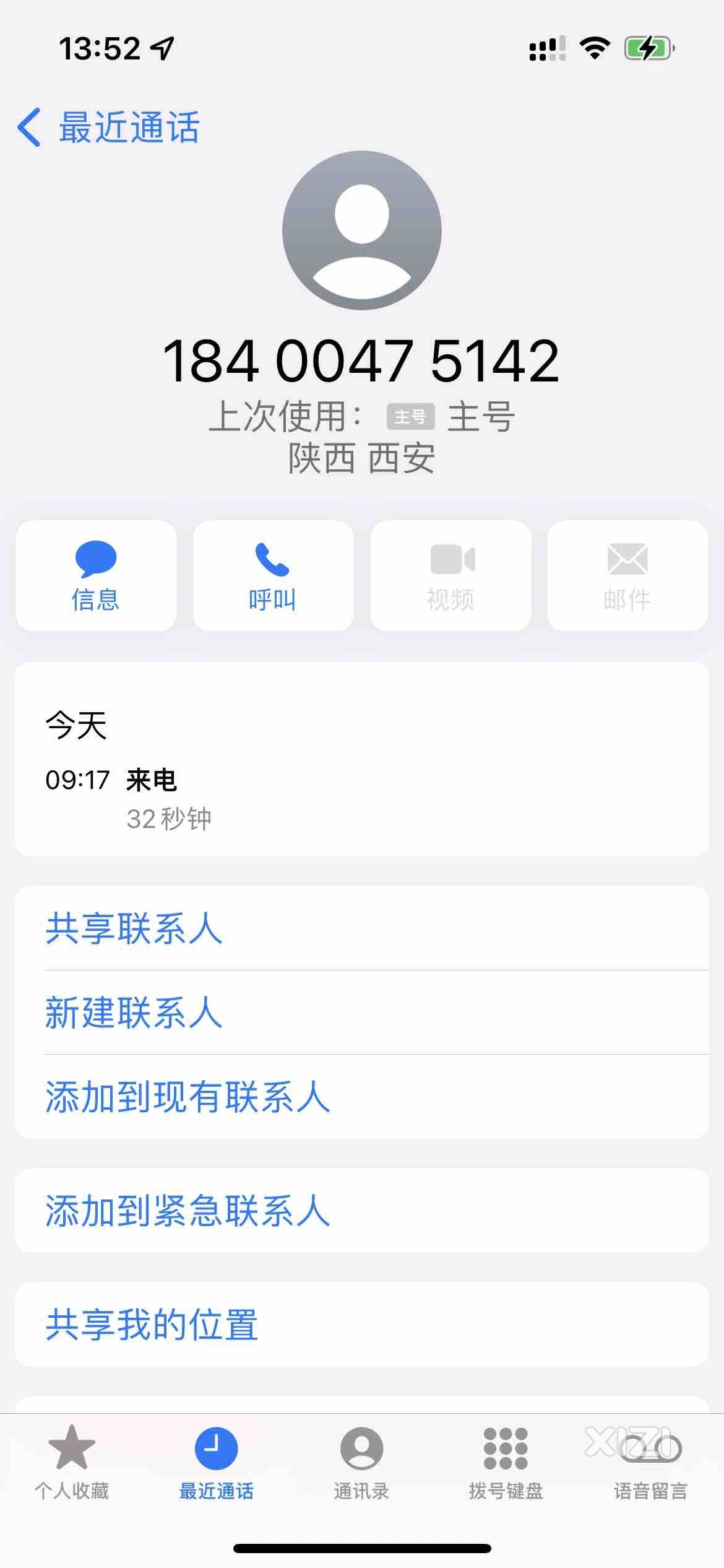 告之、举报这些都是骚扰、诈骗的电话