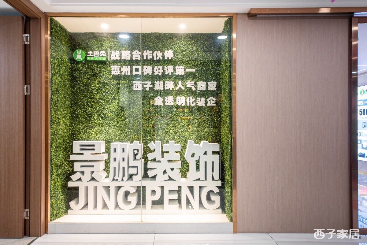 对话景鹏： 想做能够创造“舒适、稳定、和谐环境”的家装综合性服务商
