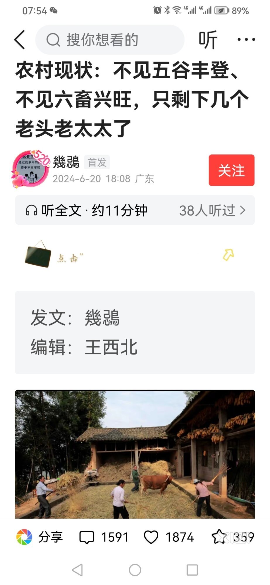 农村的现实写照