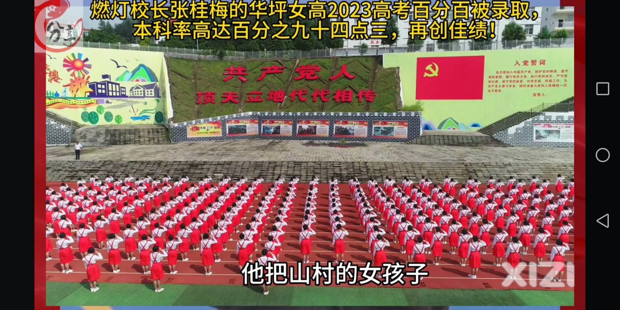 全国唯一一间全免费学校〈华坪女子高中〉今年又创佳绩！