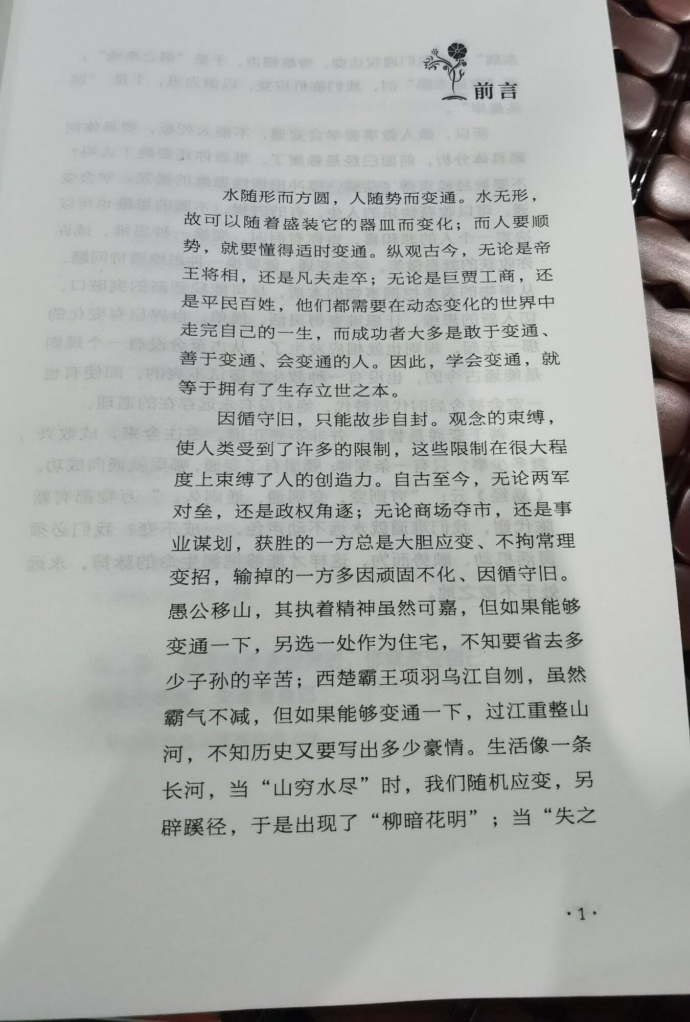 接纳不完美的自己