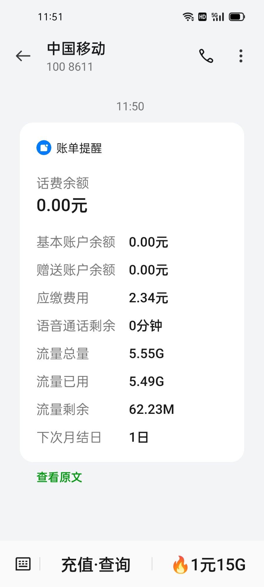 月底！欠费了……@冷冷的心