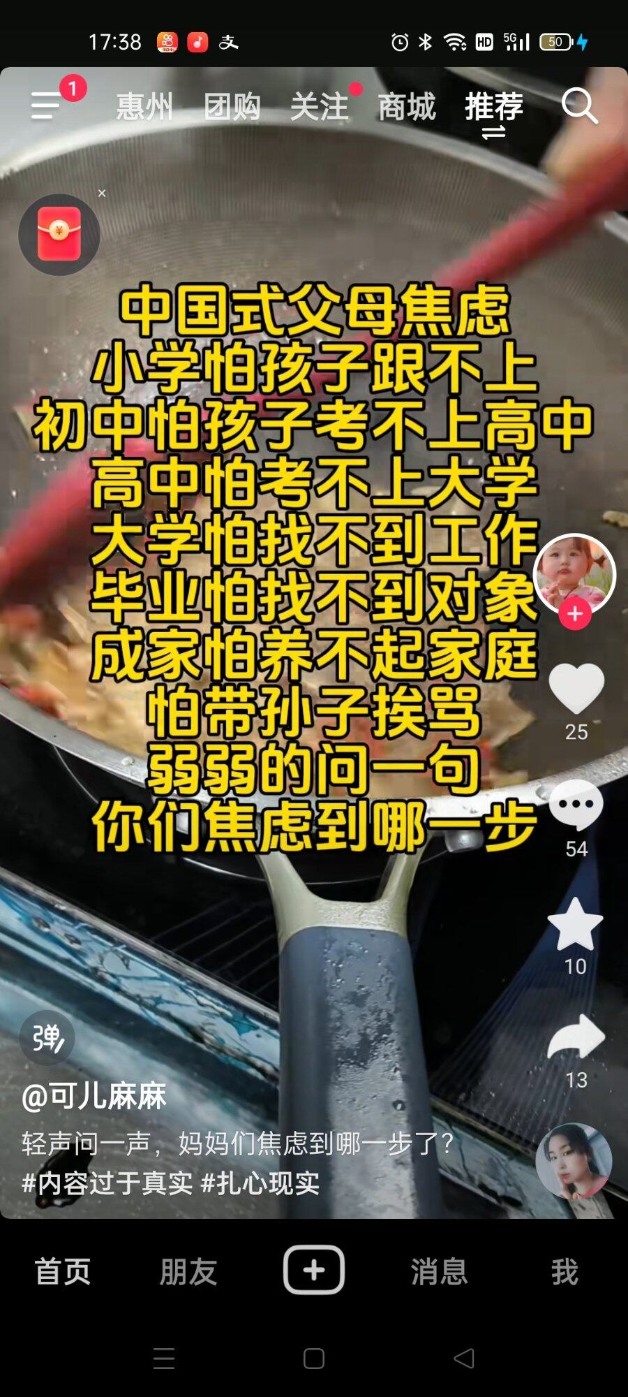 中国式父母的焦虑