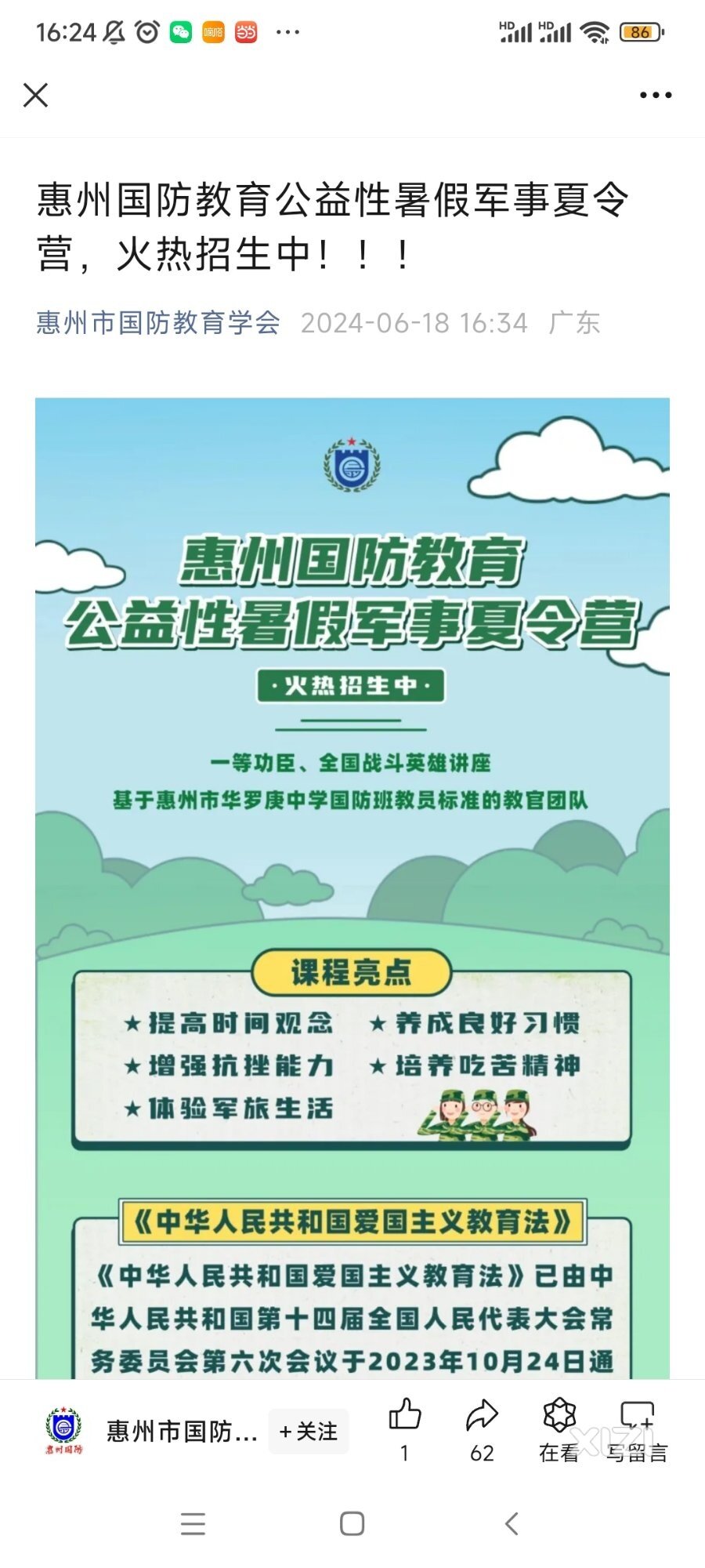 国防教育公益性军事夏令营是真实的吗？