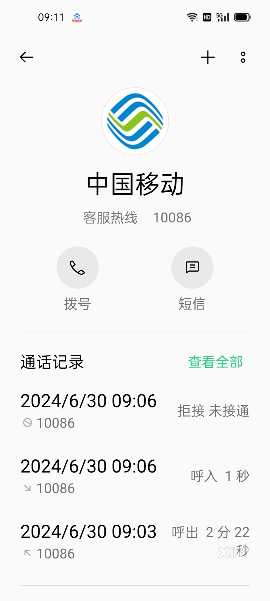 移动公司！乱扣流量费