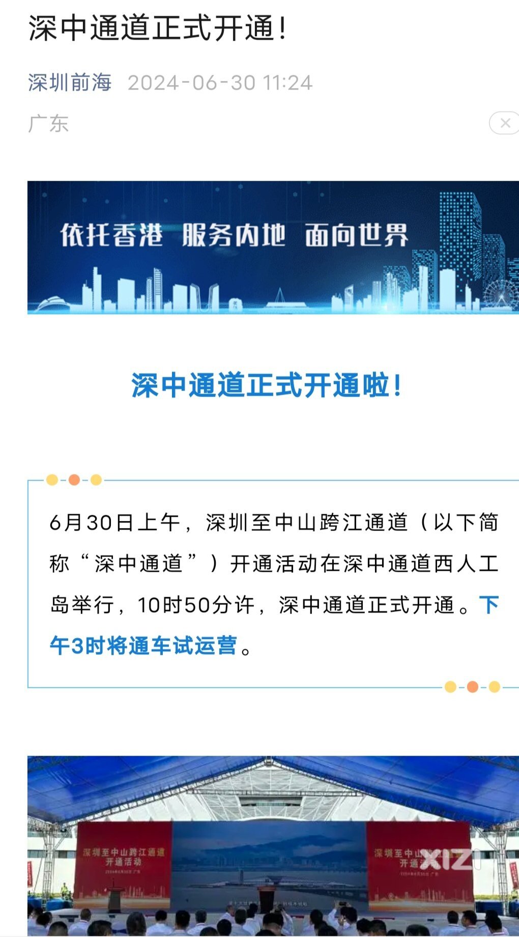 今天深中大桥通车。东西两岸还要建设那么多条。深惠大桥却不关注一下