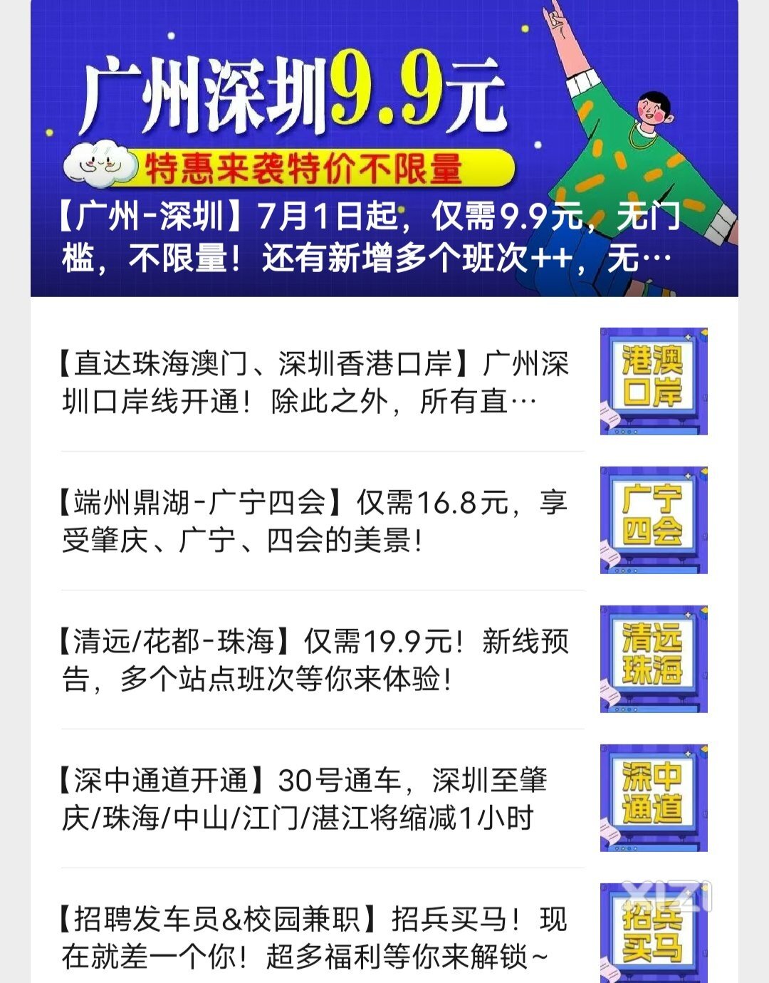 惠东平山来往深圳中心福田罗湖的10元大巴什么时候开通？