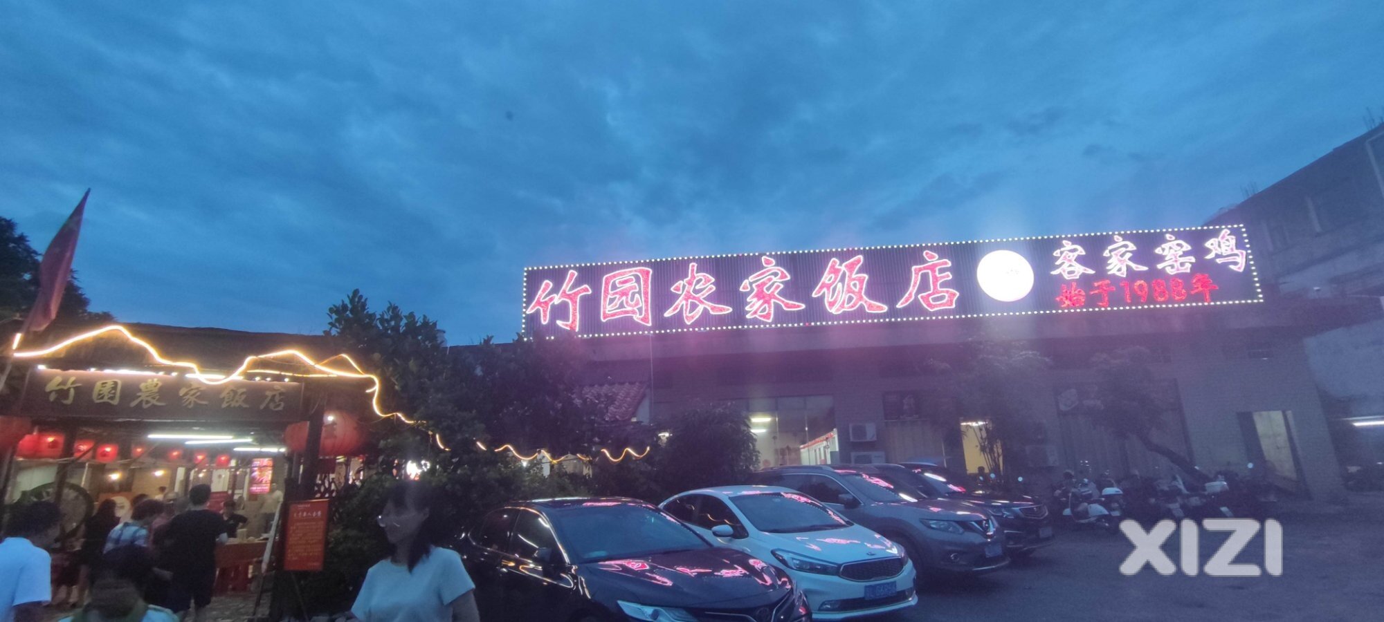 西友们去过竹园饭店吗？经常爆满