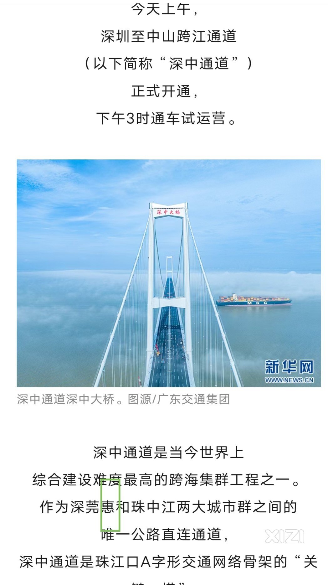 深中大桥通车了。提到“惠”字。还是跟惠州有关的，来往珠海中山更快