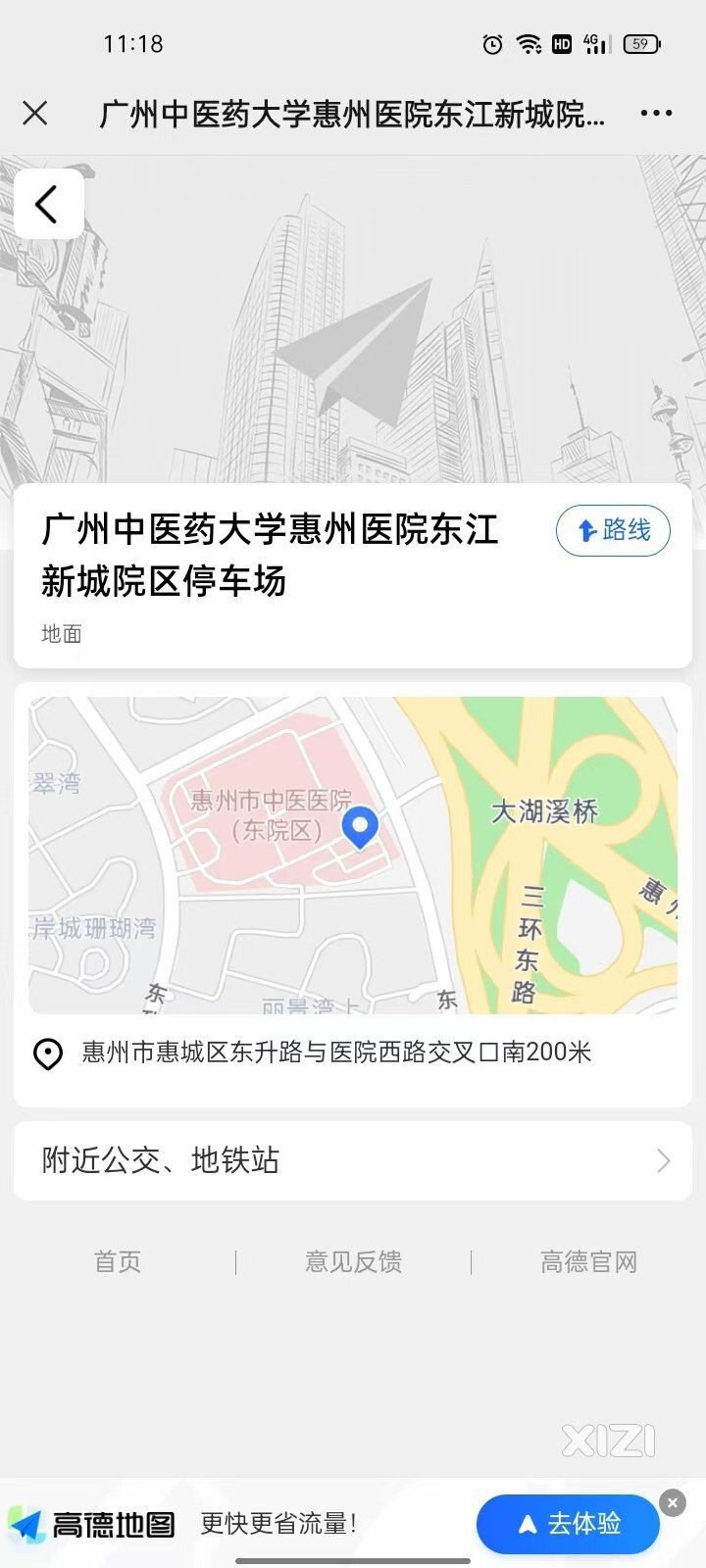 惠州这家中医医院东院