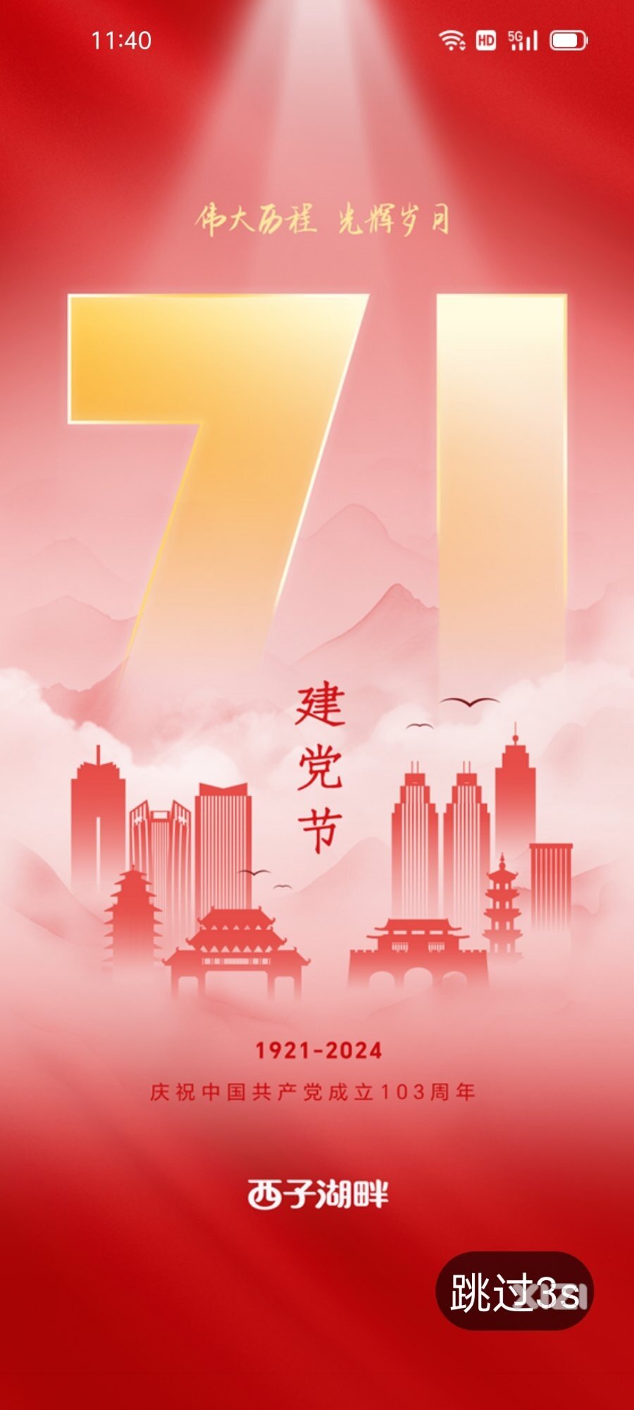 祖国繁荣昌盛