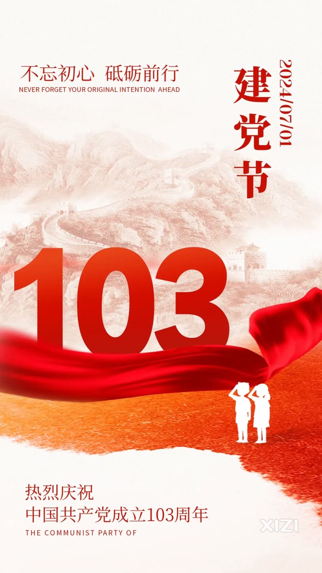 建党了，今天是个好日子