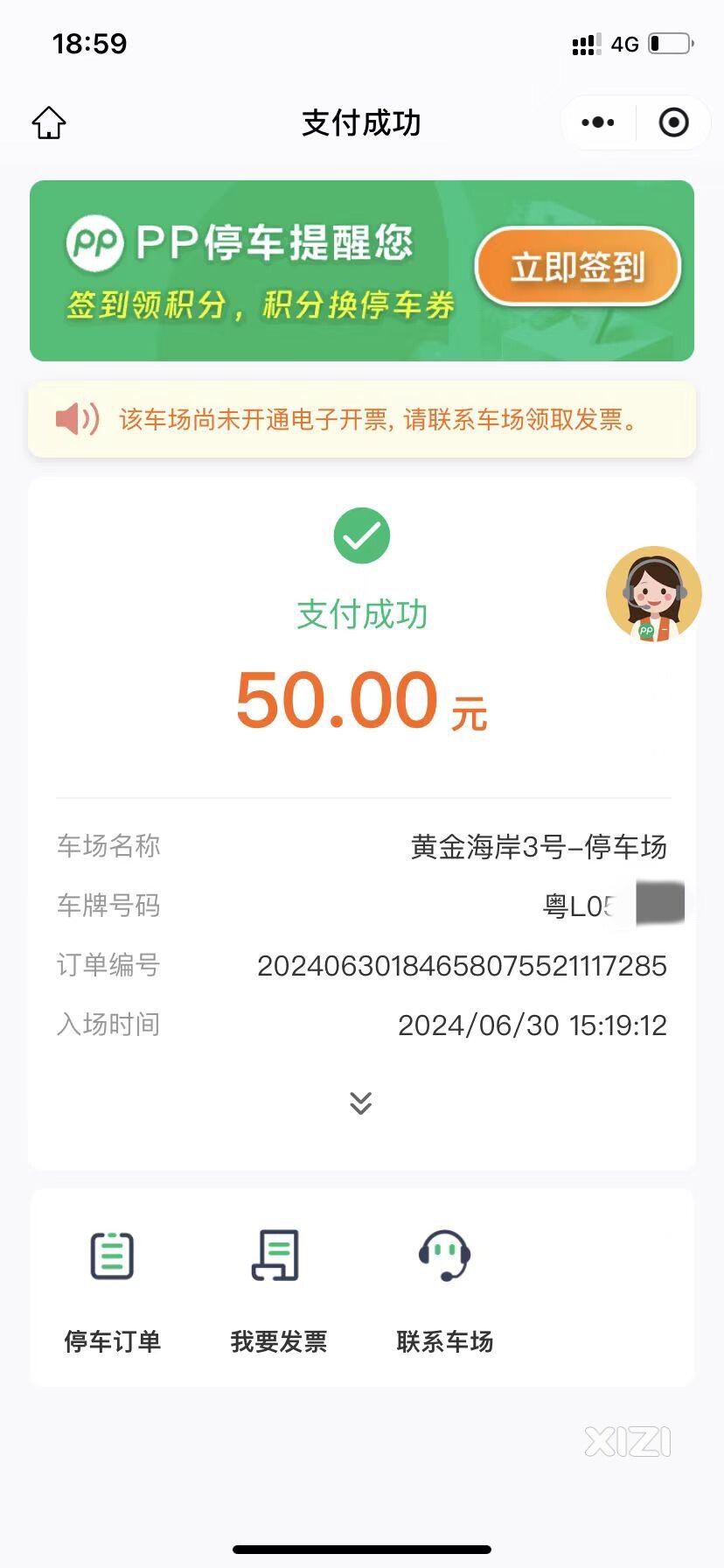 霞涌黄金海岸停车场收费太贵了、去玩的朋友注意避坑！