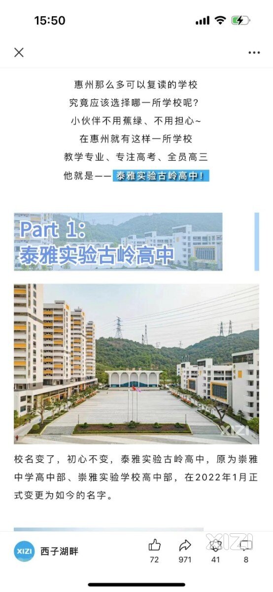 在西子看到这个在惠阳的学校