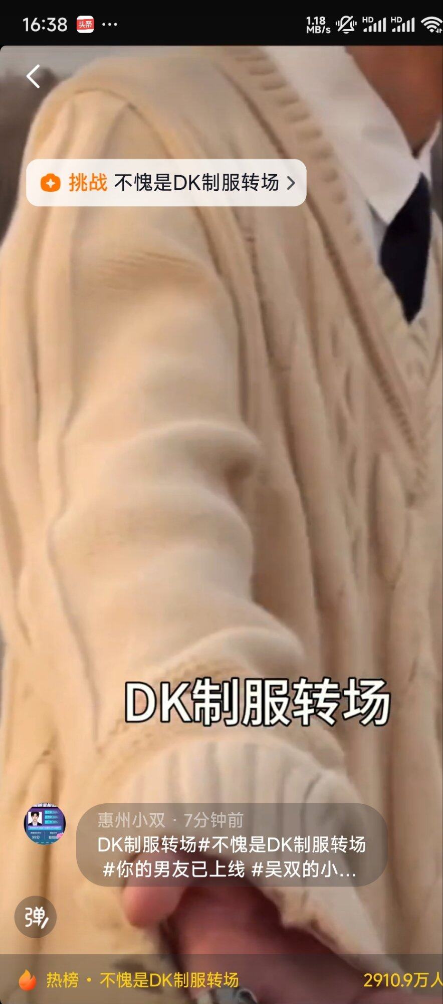 挑战版：DK制服转场