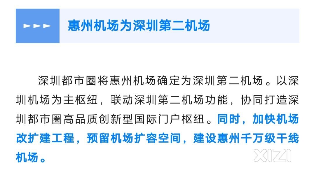 深中大桥通车了。那深圳第二机场选址会变？中山？惠州？