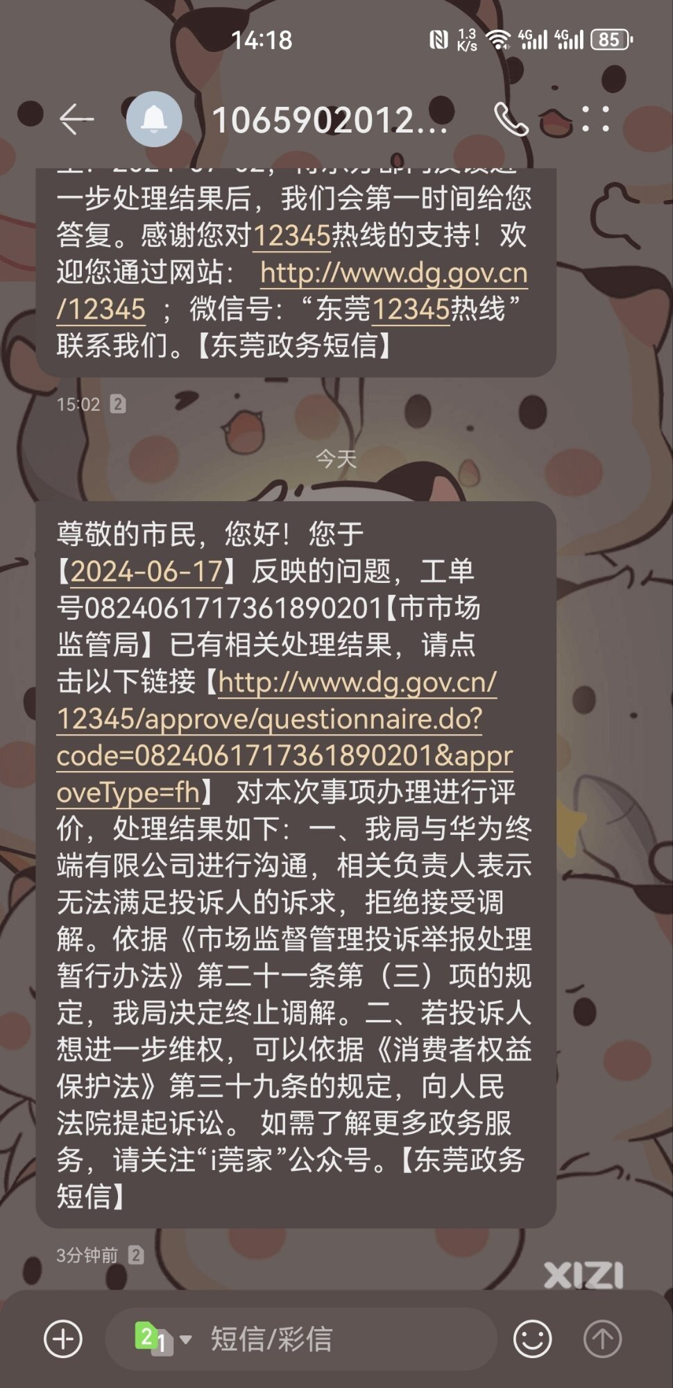东莞这么大个城市管不了一个华为公司