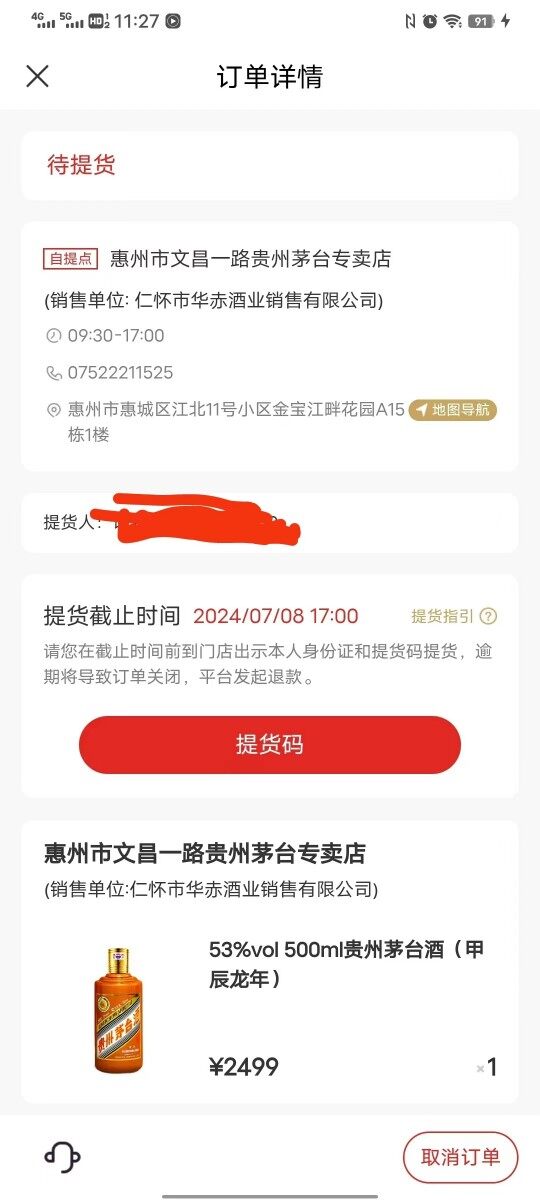 申购了一瓶53%vol500ml的龙茅，有人回收么