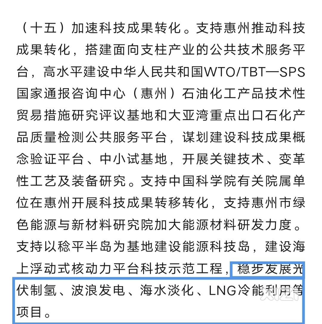省印发。惠东半岛近期将发展多个科技项目