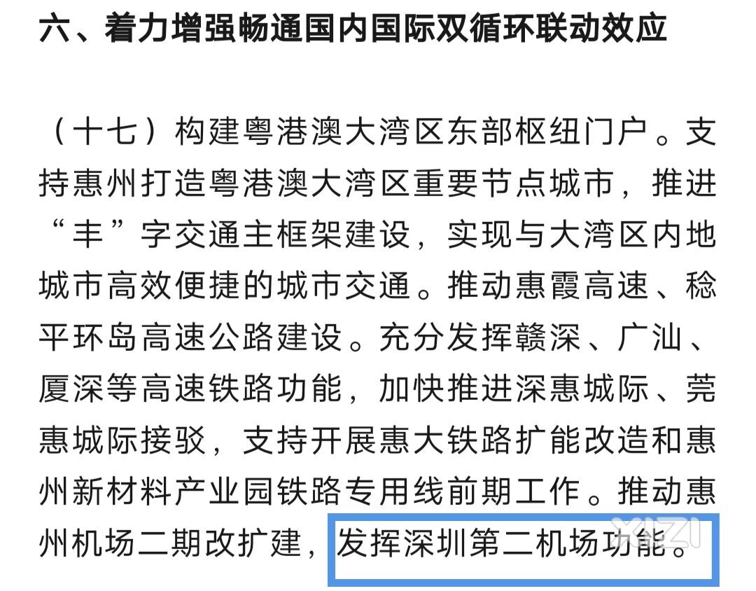 省印发提到“发挥深圳第二机场功能”。言外之意就是深圳未来10年