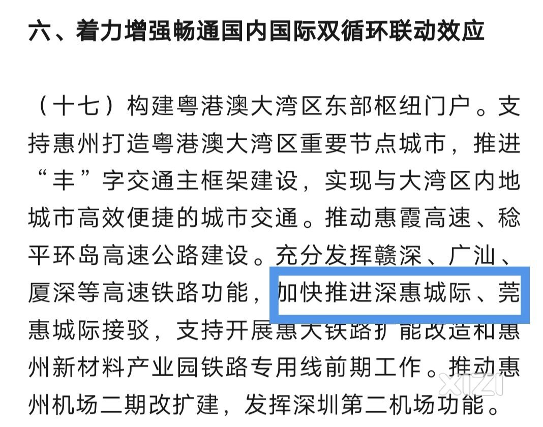 深惠城轨惠州段或动工建设加快？省这边印发提到“加快推进”。